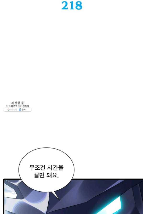 이세계가 체질입니다 218화 2