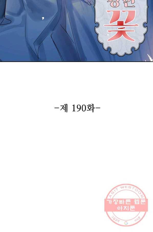 독보다 강한 꽃 190화 2