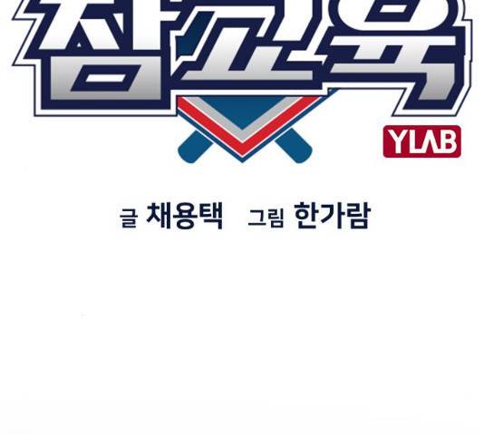 참교육 56화 22