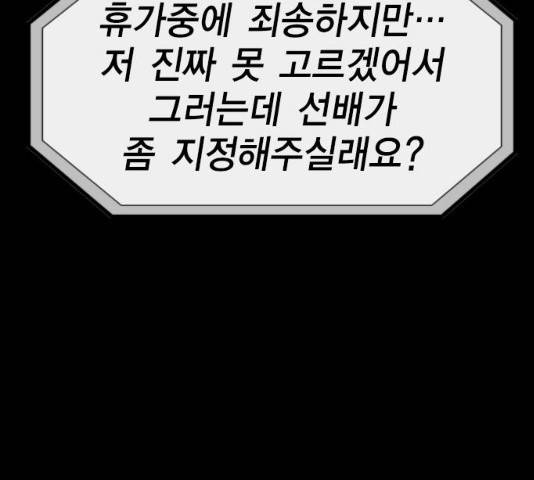 참교육 56화 30