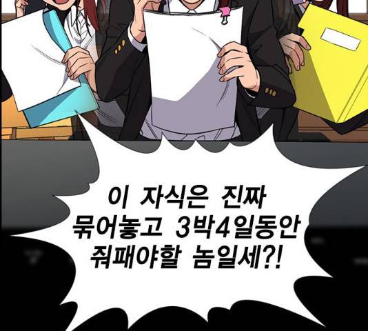 참교육 56화 32