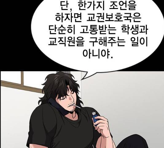 참교육 56화 42