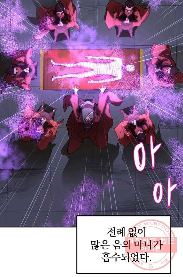 무림세가 전생랭커 7화 2