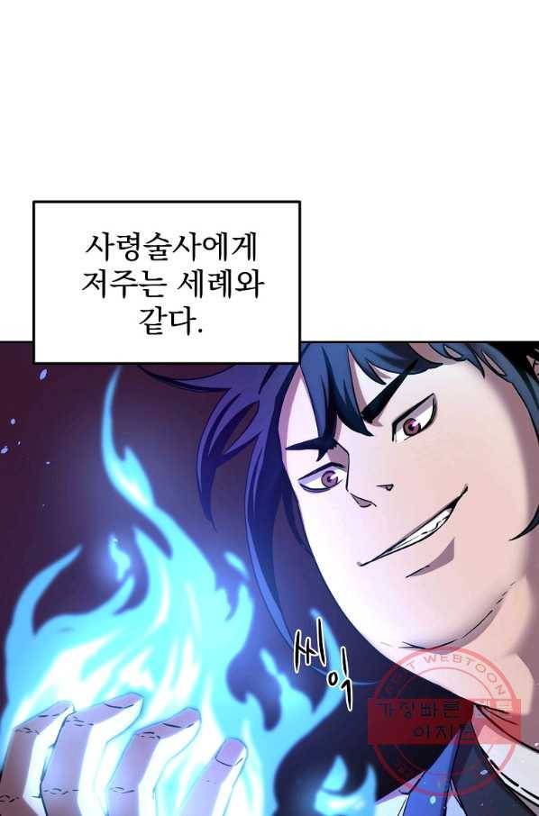 무림세가 전생랭커 7화 3