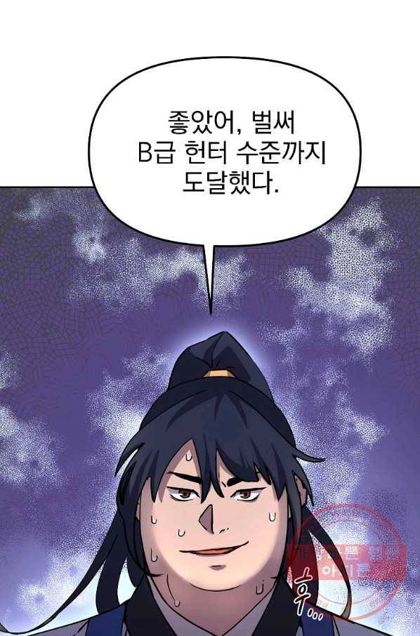 무림세가 전생랭커 7화 6