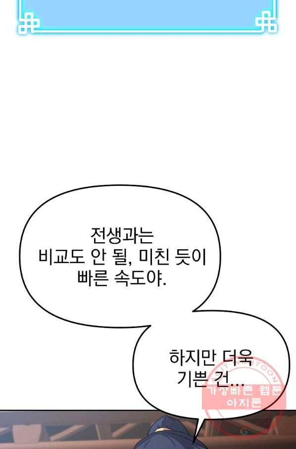 무림세가 전생랭커 7화 8