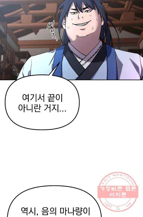 무림세가 전생랭커 7화 9
