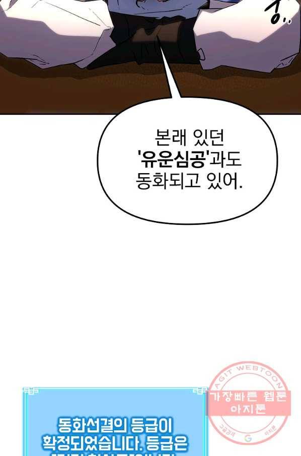 무림세가 전생랭커 7화 11