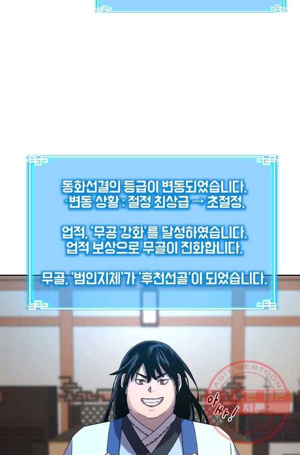 무림세가 전생랭커 7화 13