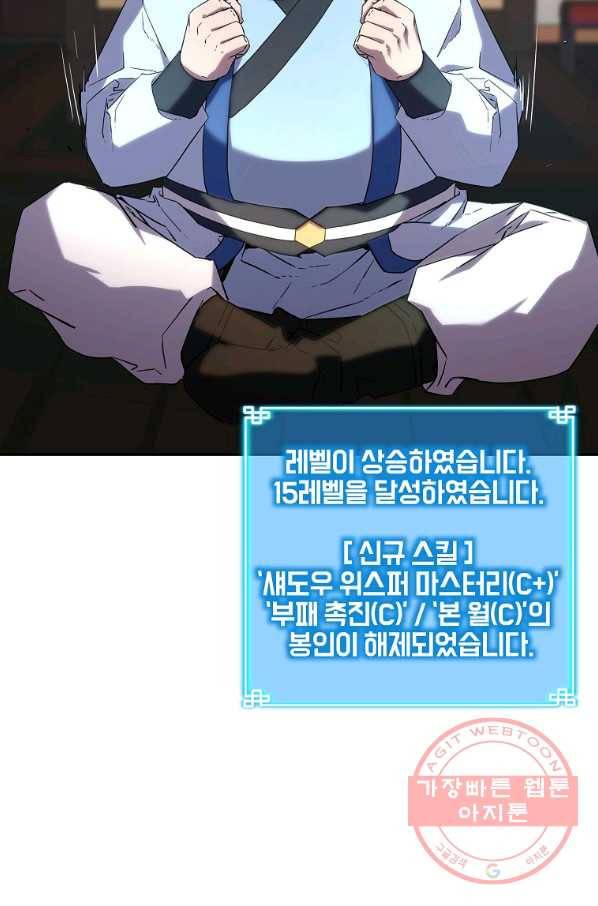 무림세가 전생랭커 7화 14
