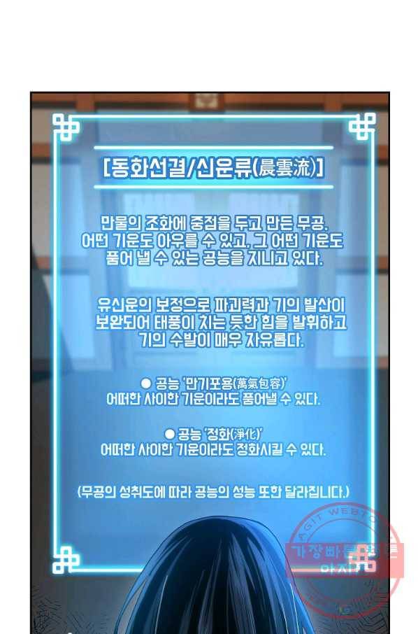 무림세가 전생랭커 7화 15