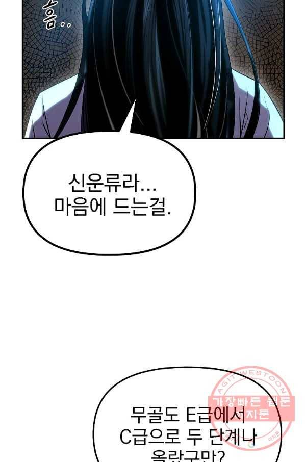 무림세가 전생랭커 7화 16