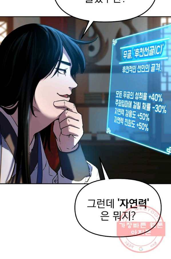 무림세가 전생랭커 7화 17