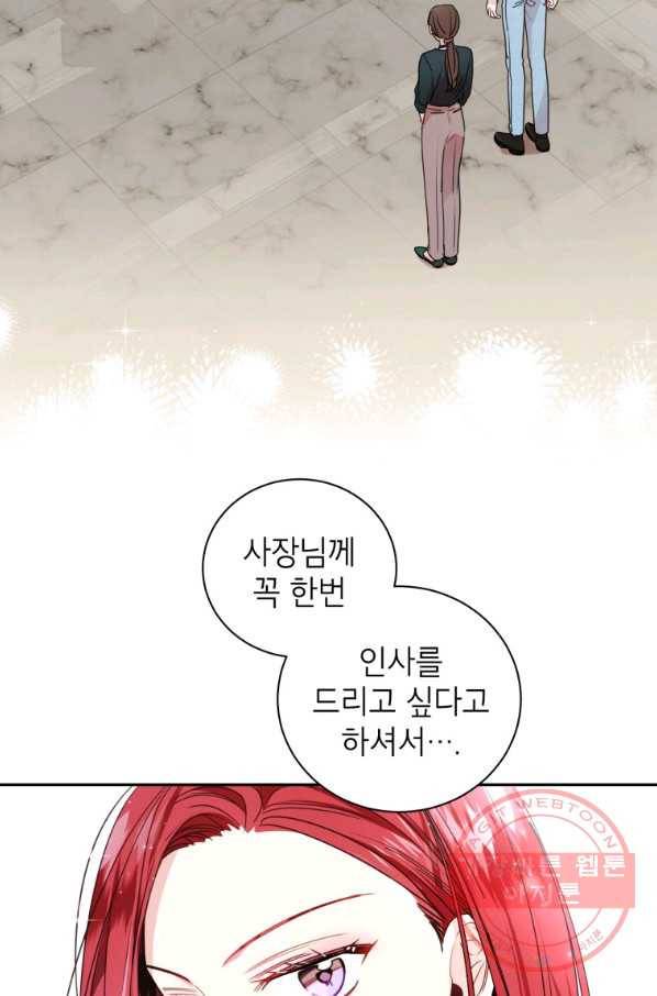 사장님의 특별지시 15화 2