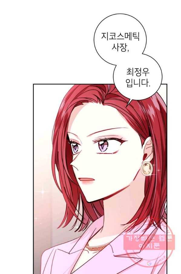 사장님의 특별지시 15화 6