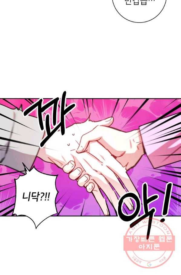 사장님의 특별지시 15화 9