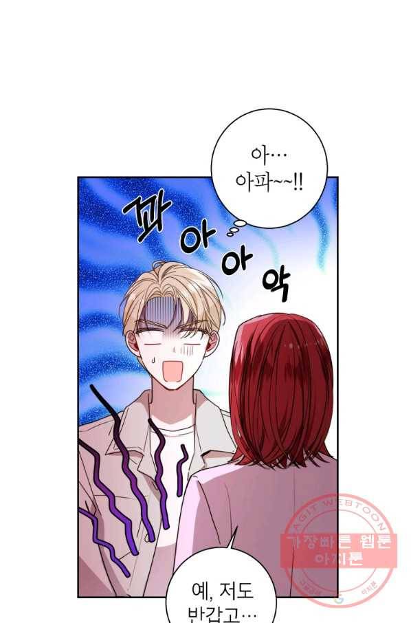 사장님의 특별지시 15화 10