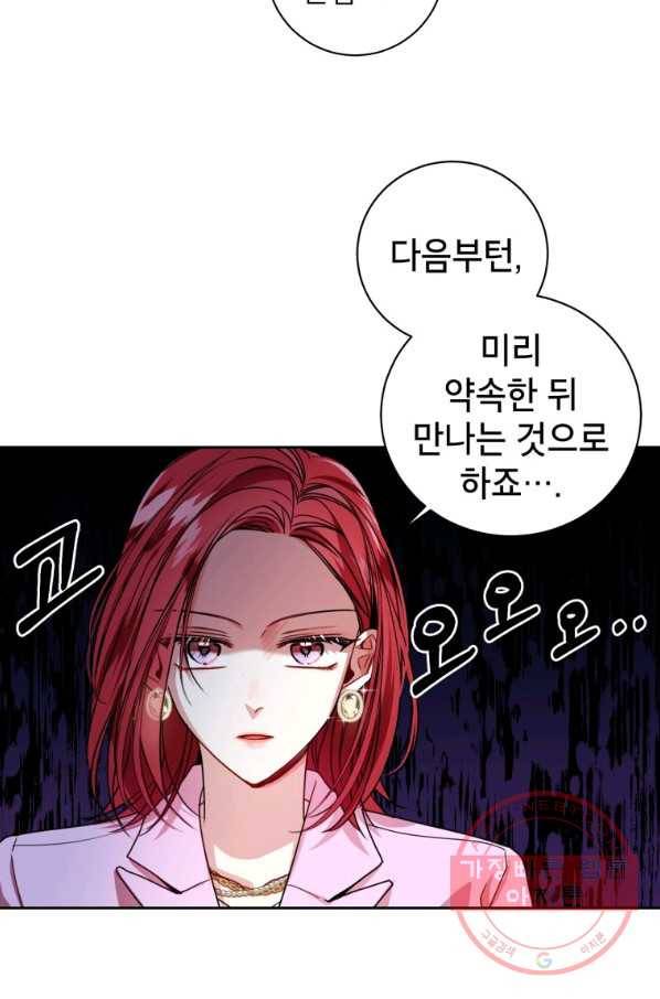 사장님의 특별지시 15화 11