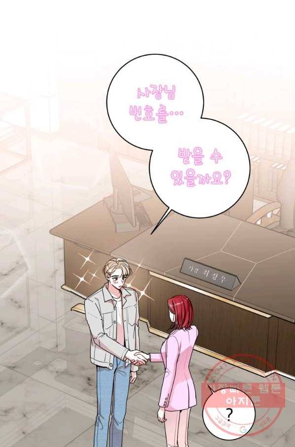 사장님의 특별지시 15화 13