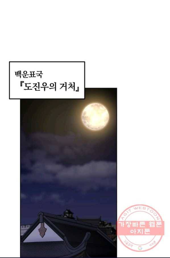 무림세가 전생랭커 17화 1