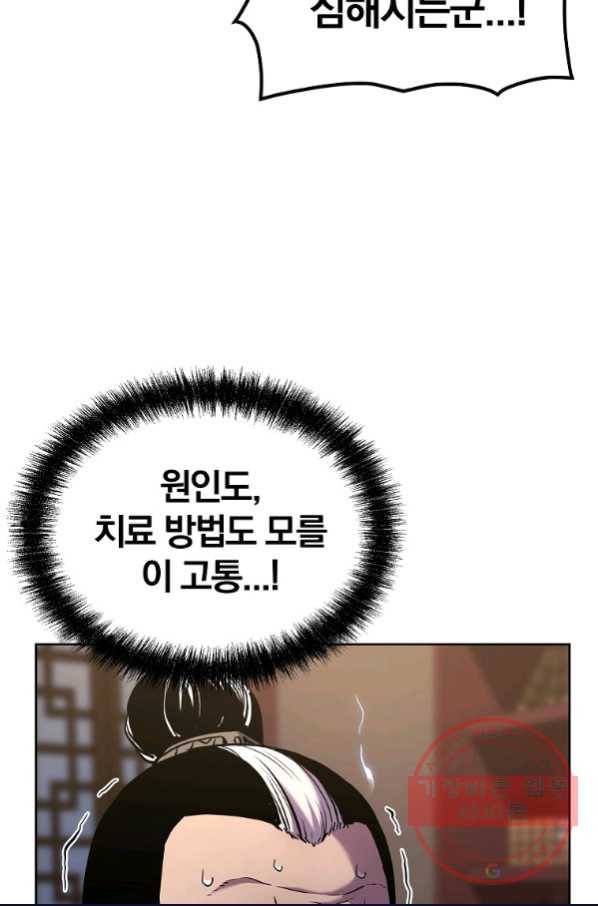 무림세가 전생랭커 17화 5