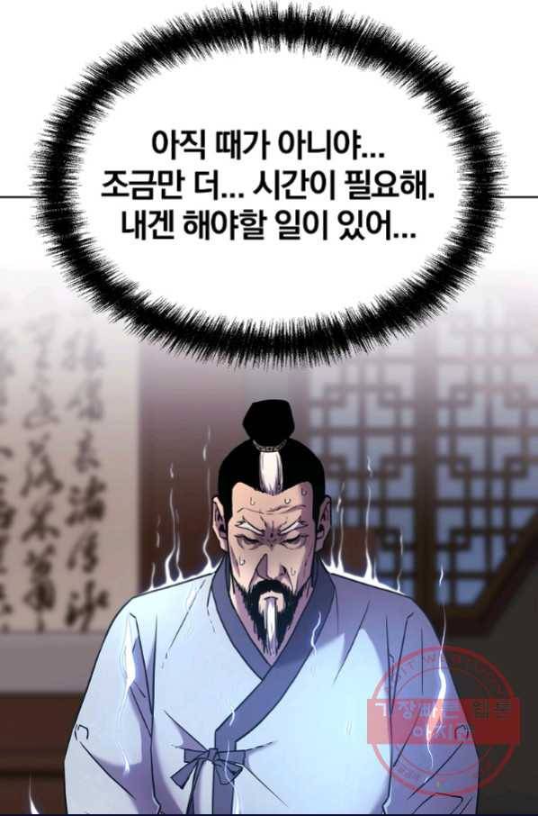무림세가 전생랭커 17화 7