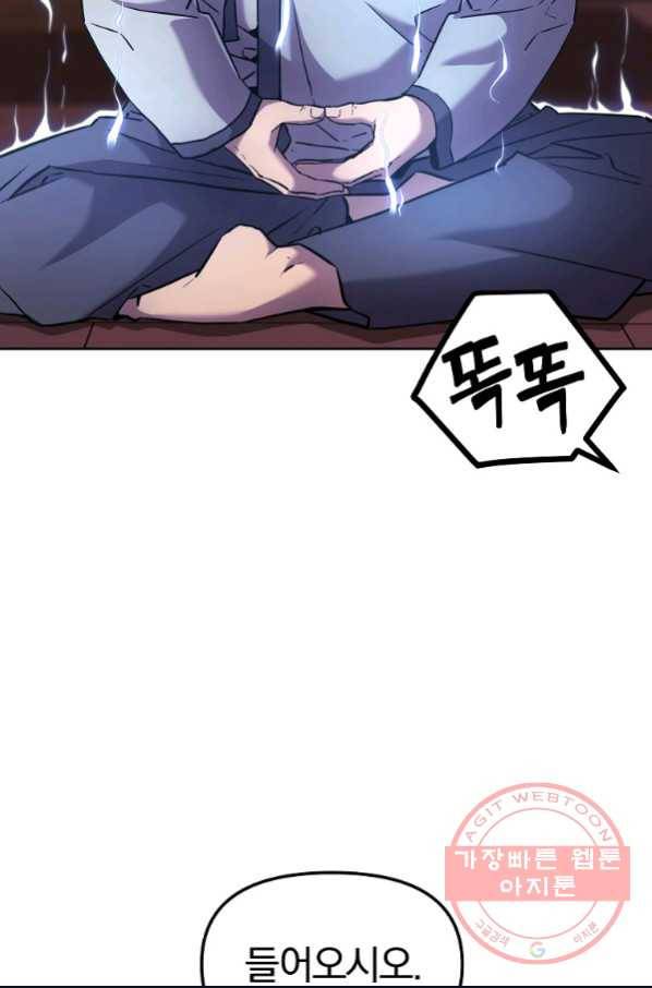 무림세가 전생랭커 17화 8