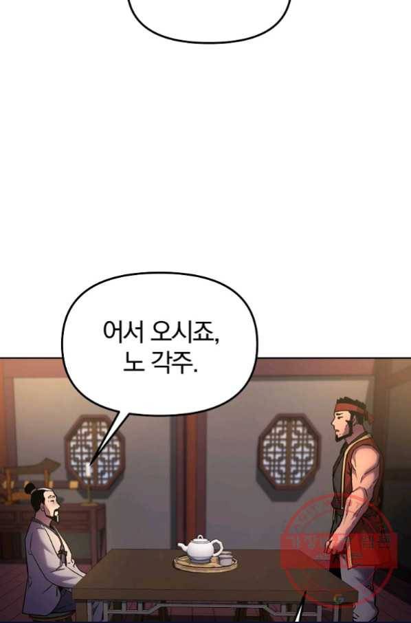 무림세가 전생랭커 17화 9