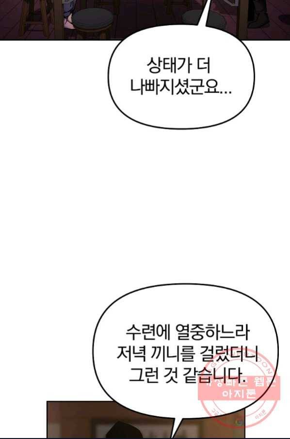 무림세가 전생랭커 17화 10