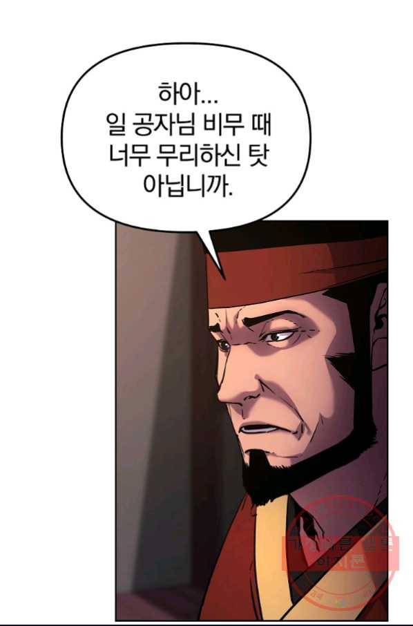 무림세가 전생랭커 17화 12