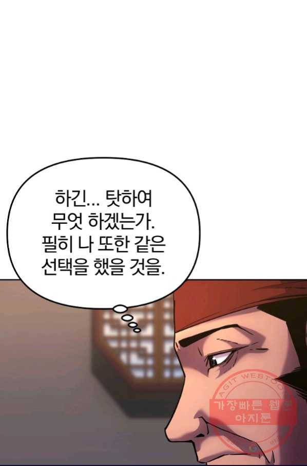 무림세가 전생랭커 17화 13
