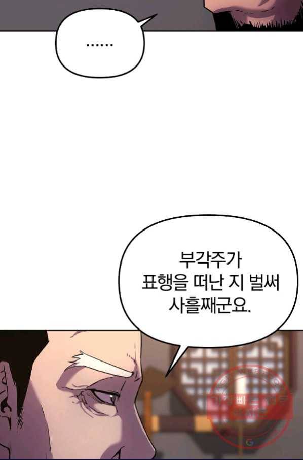 무림세가 전생랭커 17화 14