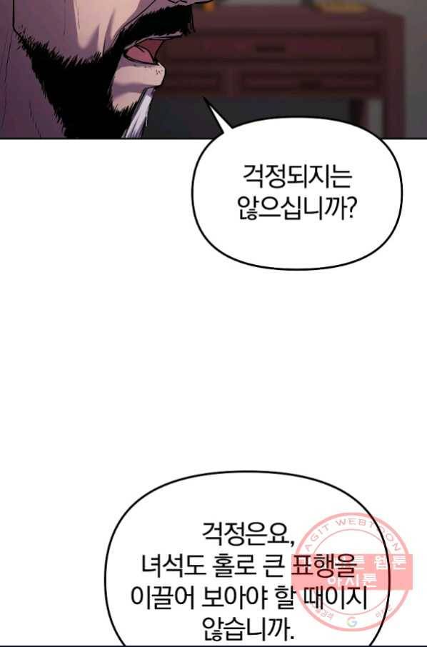 무림세가 전생랭커 17화 15