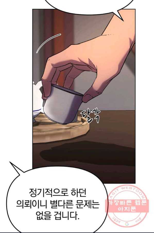 무림세가 전생랭커 17화 16