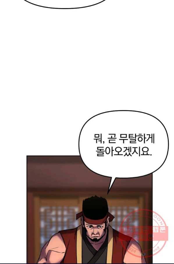 무림세가 전생랭커 17화 17