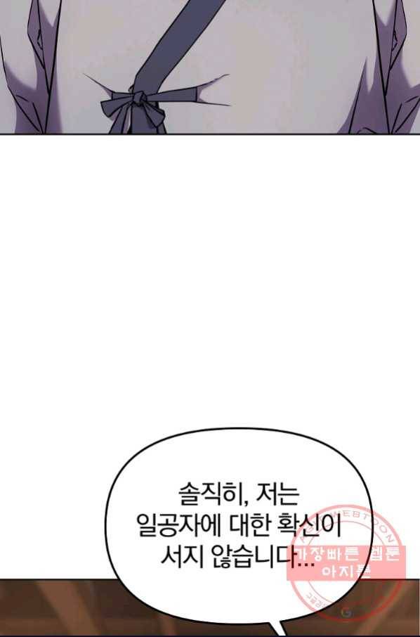 무림세가 전생랭커 17화 21