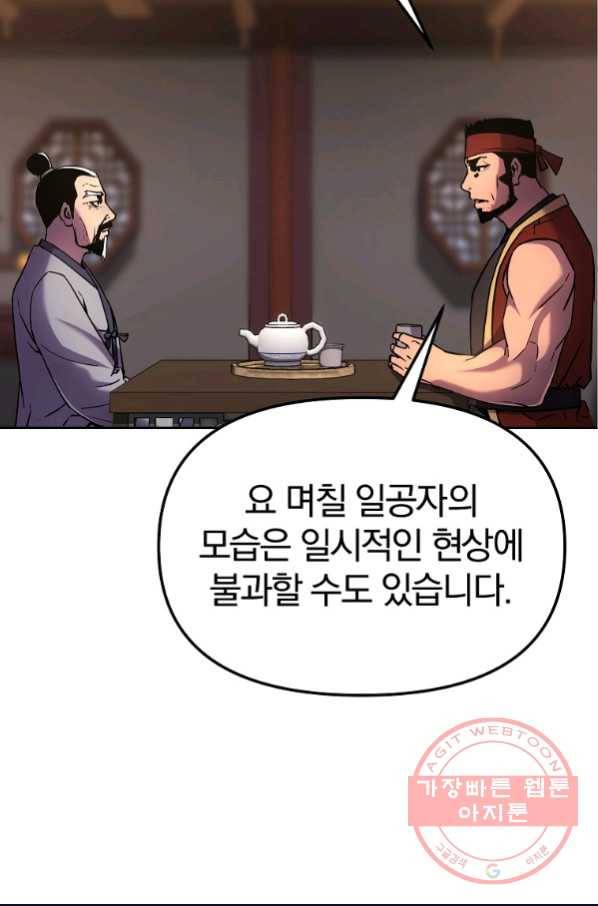 무림세가 전생랭커 17화 22
