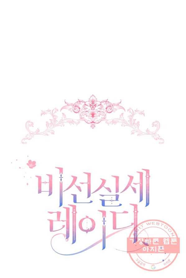 비선실세 레이디 1화 7