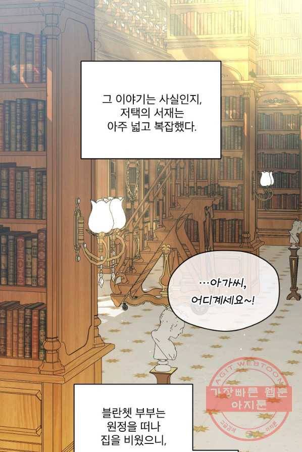 비선실세 레이디 9화 2