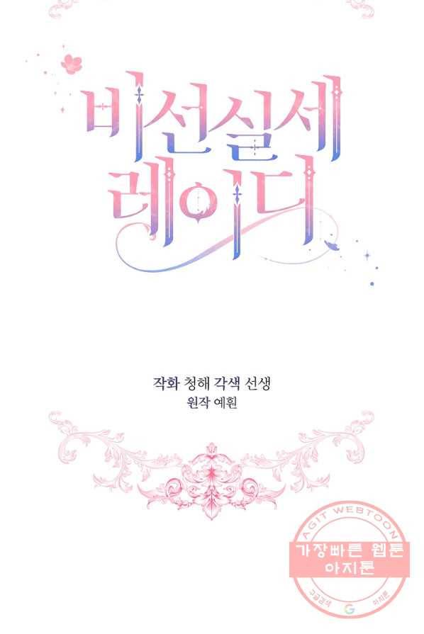 비선실세 레이디 9화 11