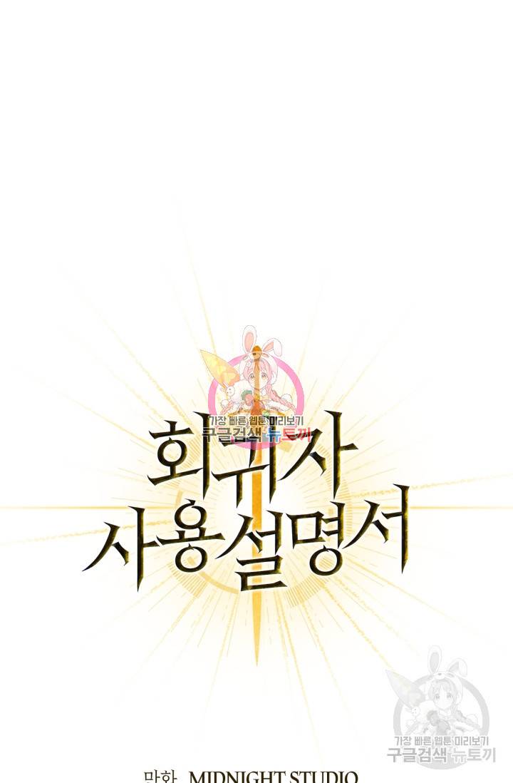 회귀자 사용설명서 3화 1