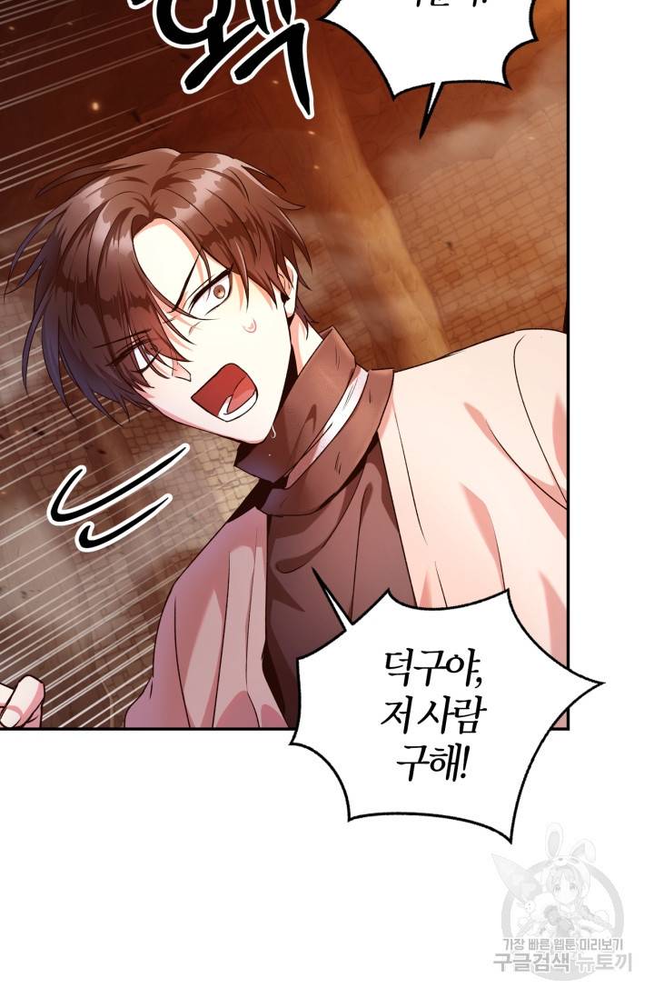 회귀자 사용설명서 3화 3