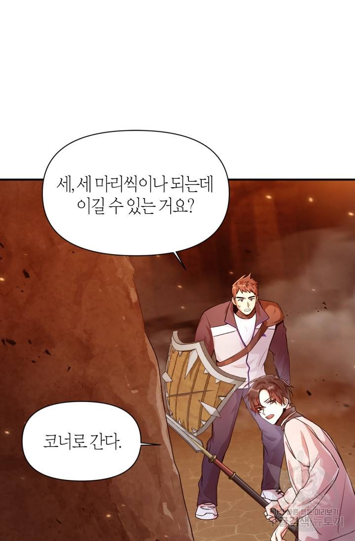 회귀자 사용설명서 3화 4