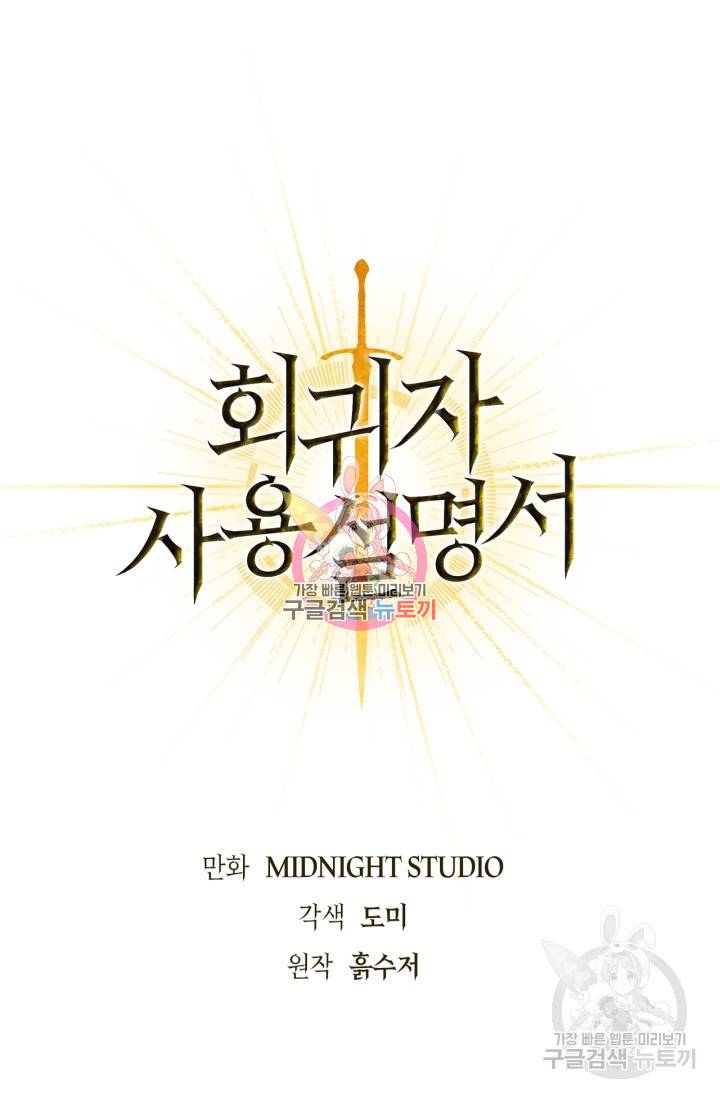 회귀자 사용설명서 9화 1