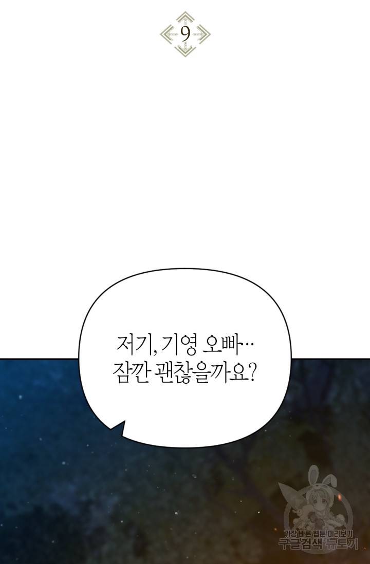 회귀자 사용설명서 9화 2