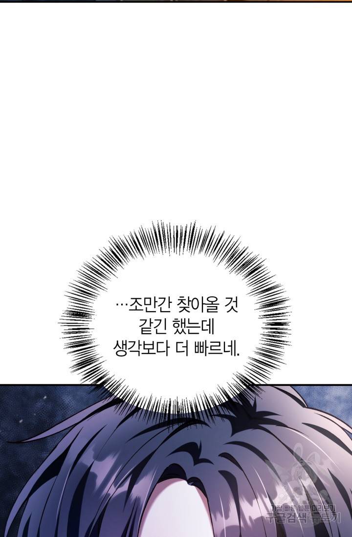 회귀자 사용설명서 9화 4