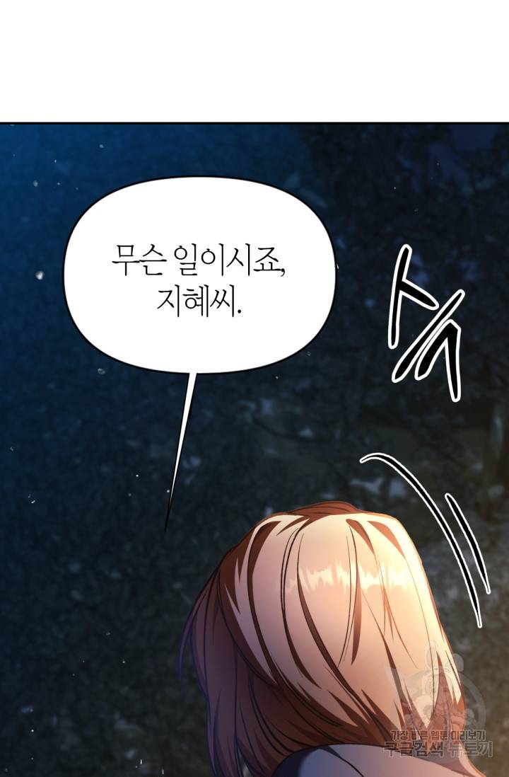 회귀자 사용설명서 9화 11