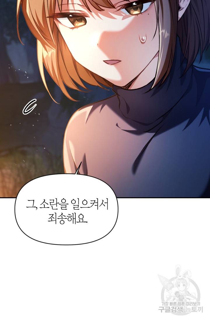 회귀자 사용설명서 9화 14
