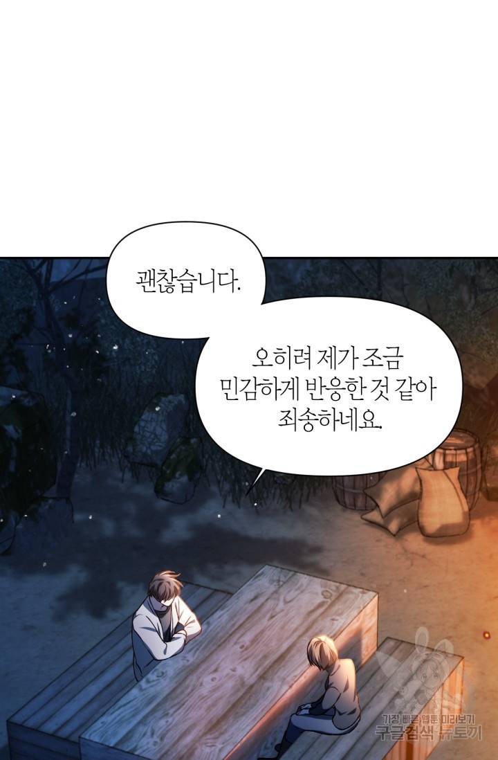 회귀자 사용설명서 9화 15
