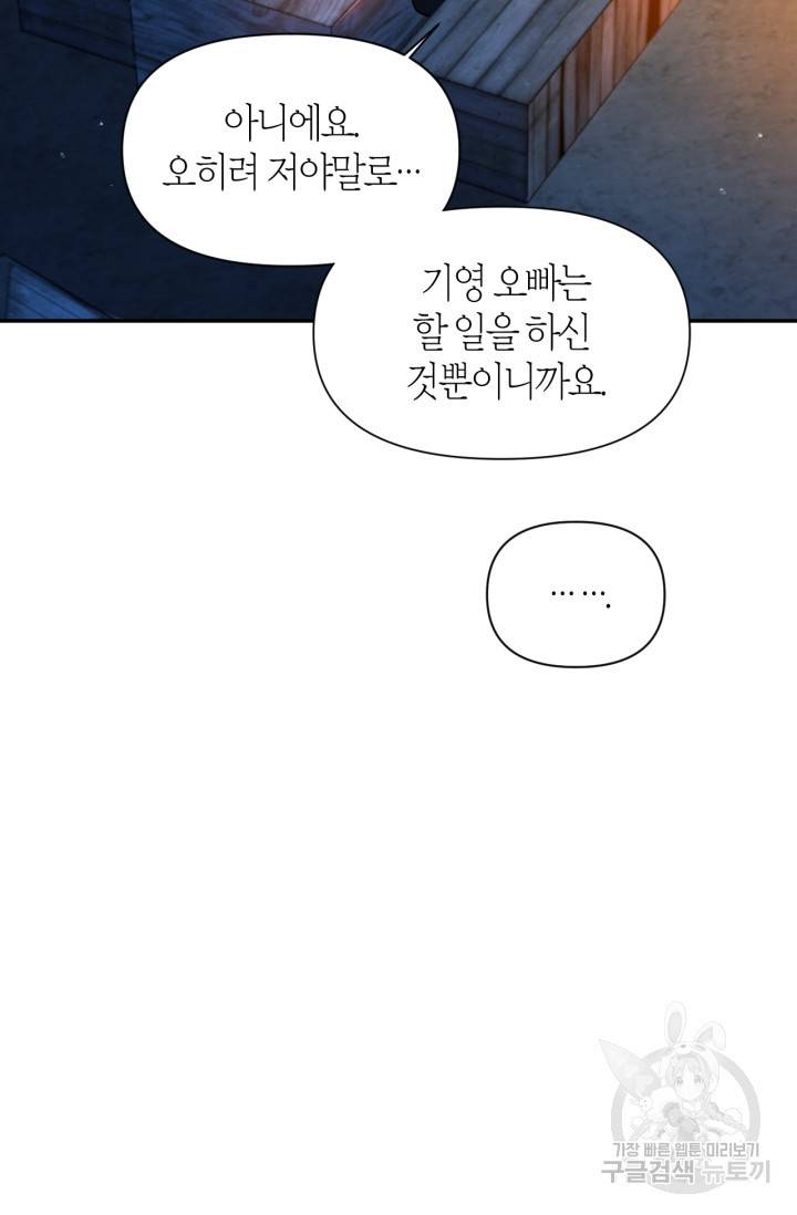 회귀자 사용설명서 9화 16